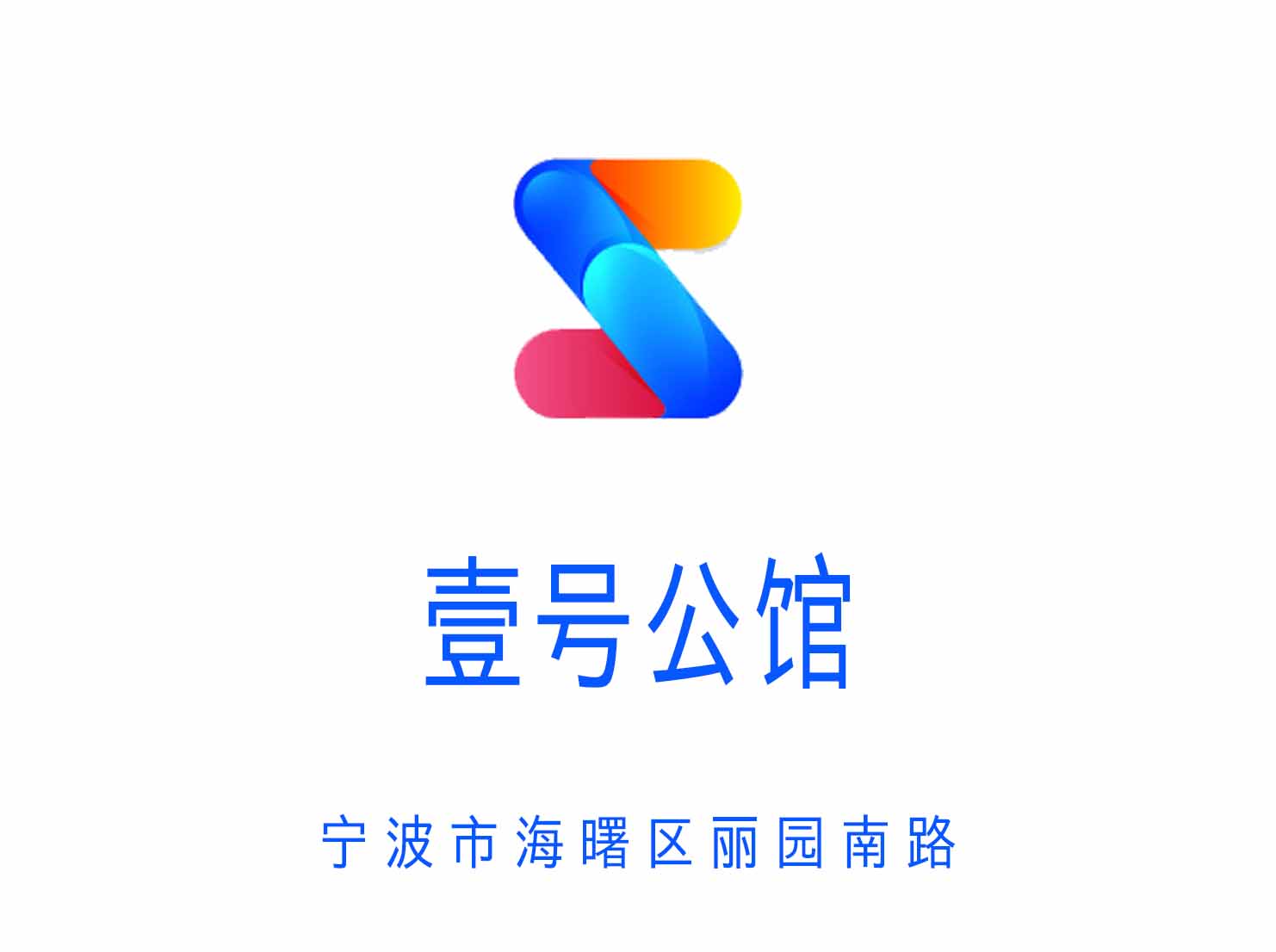 寧波壹號公館KTV