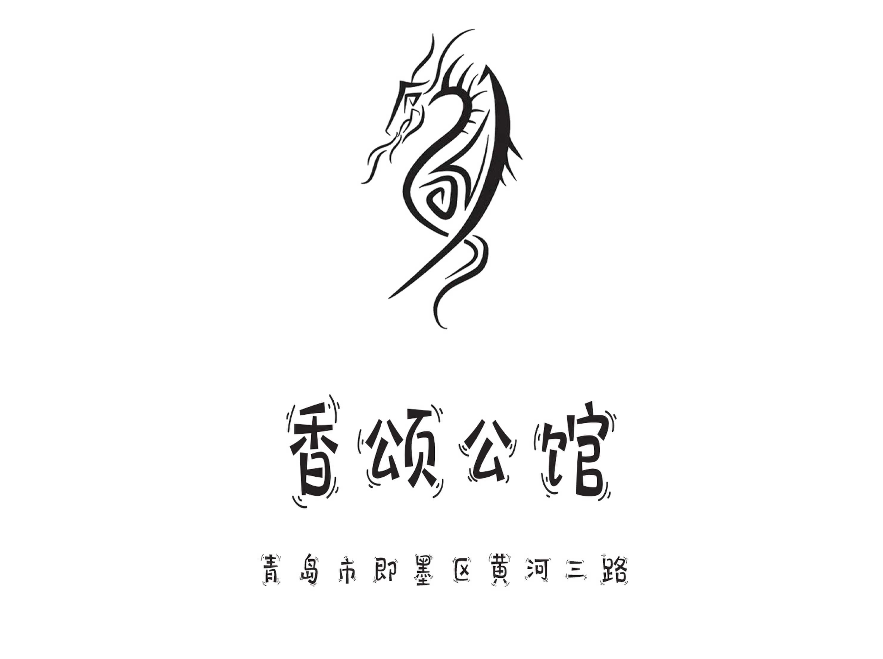 青島香頌公館夜總會(huì)