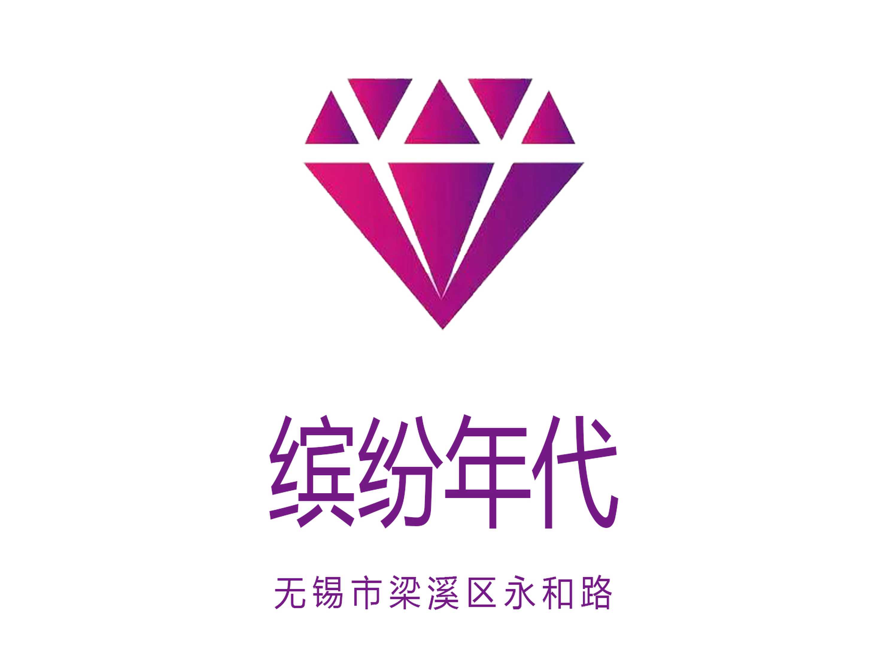 無錫繽紛年代KTV