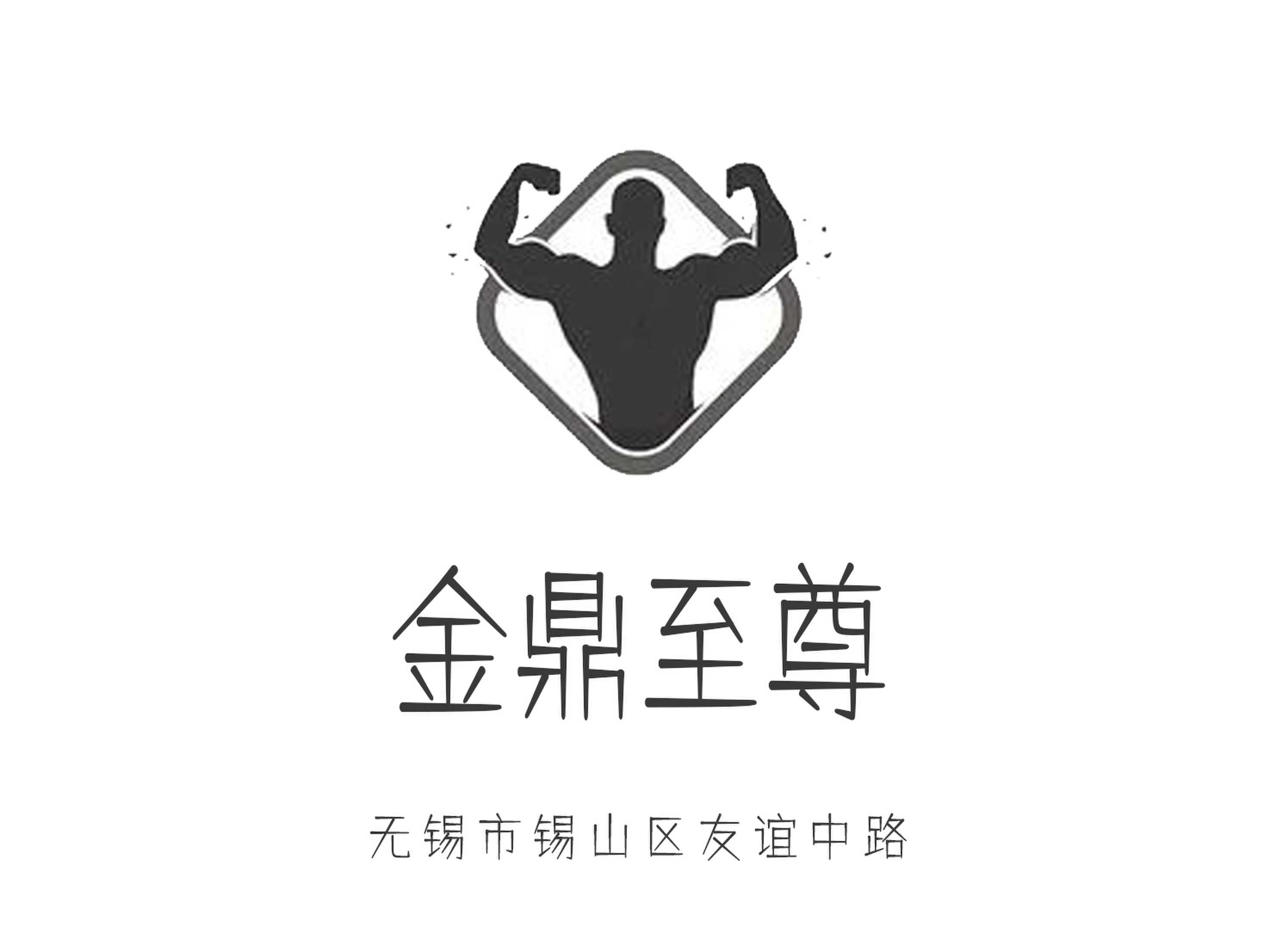 無錫金鼎至尊KTV