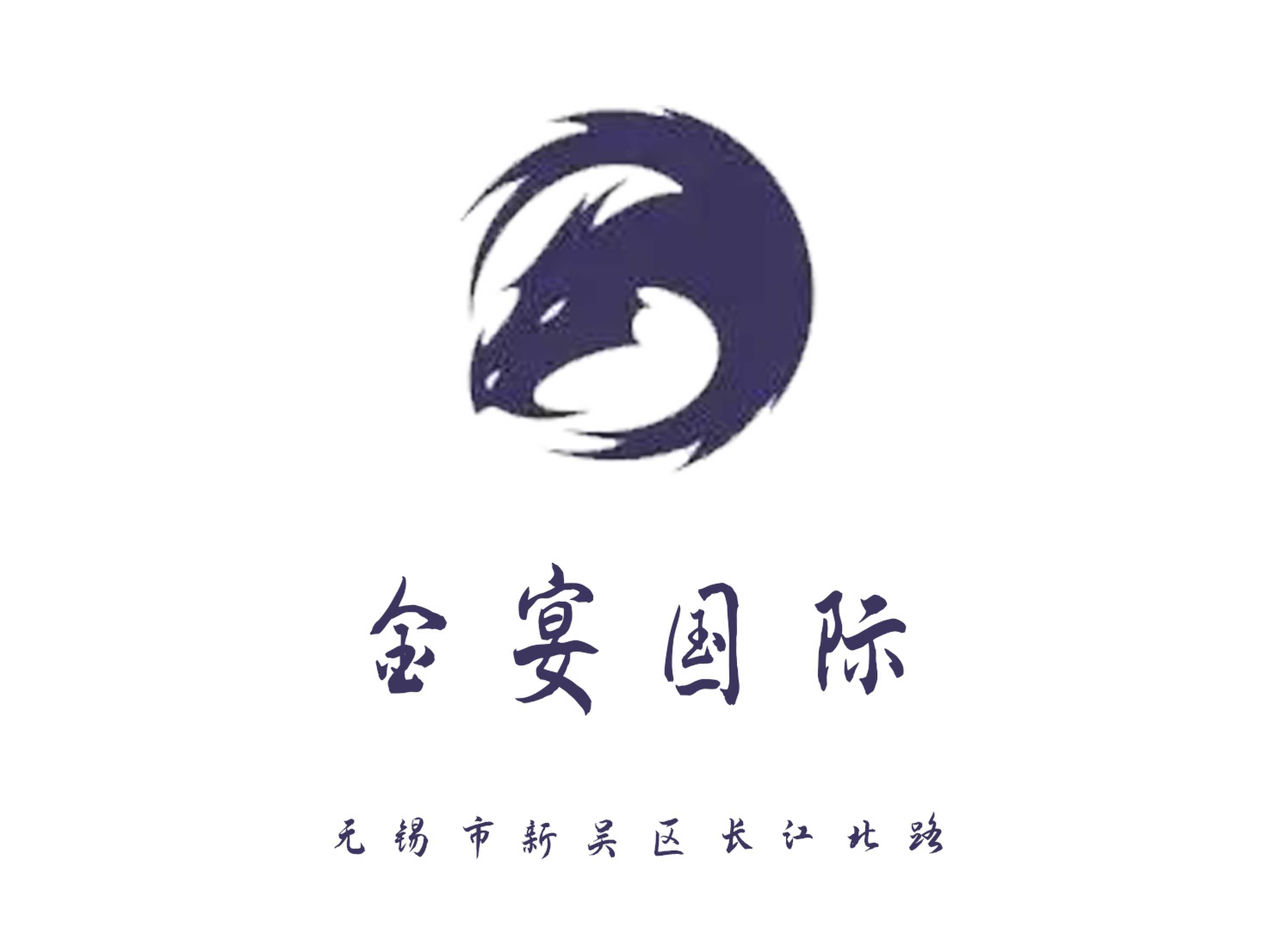 無(wú)錫金宴國(guó)際KTV