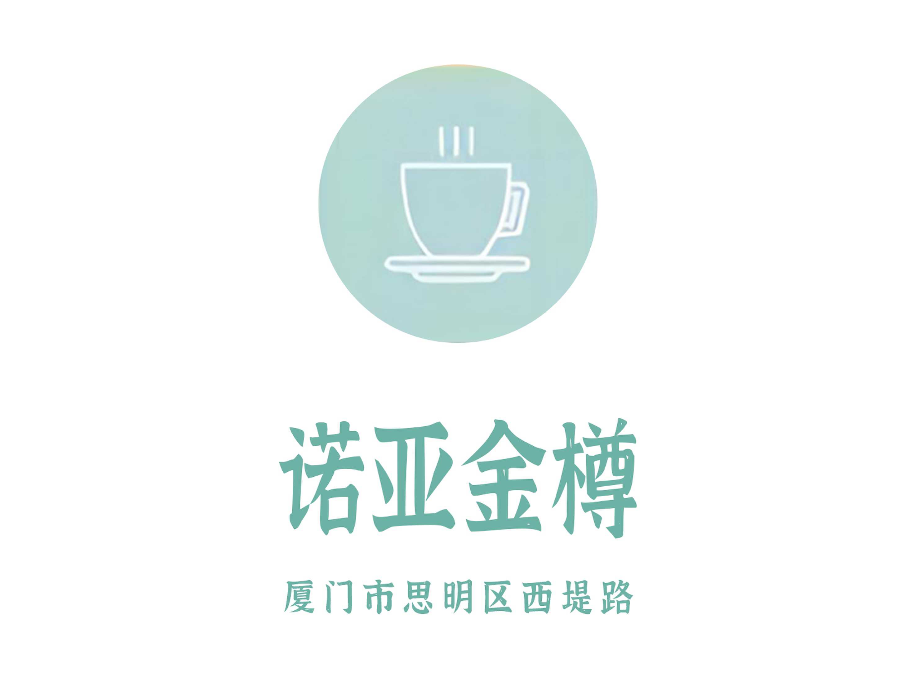 廈門諾亞金樽KTV