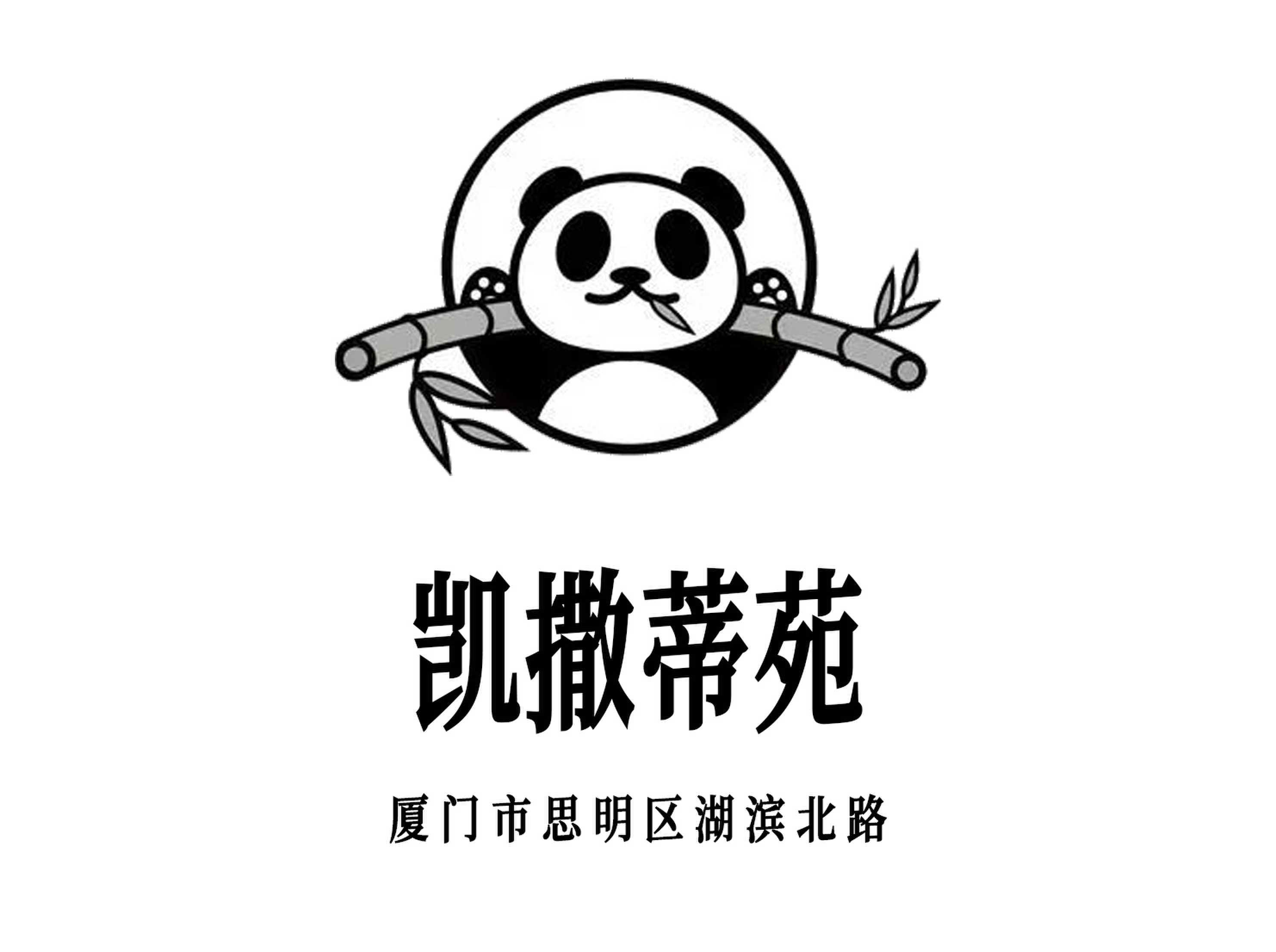 廈門(mén)凱撒蒂苑夜總會(huì)
