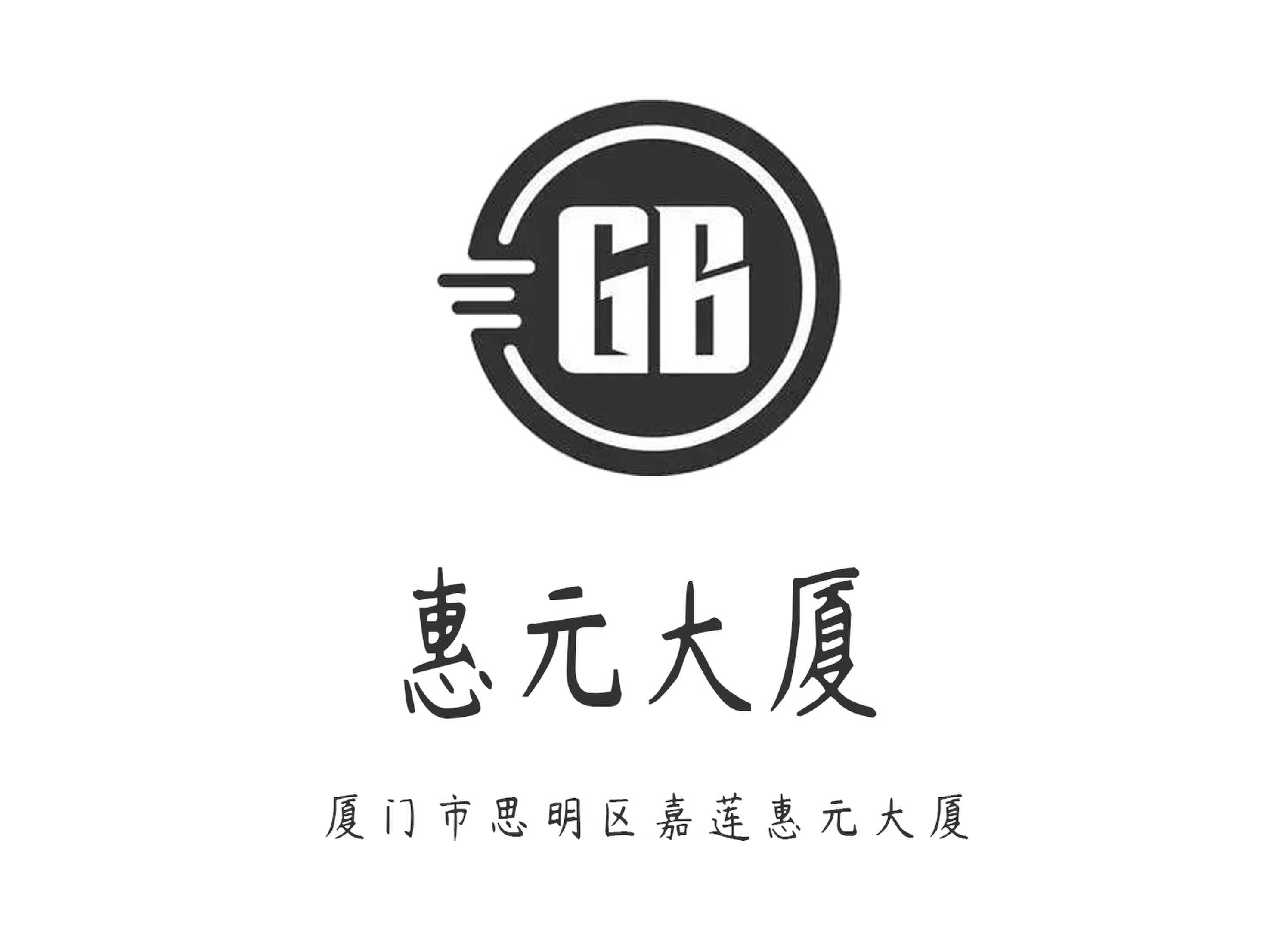 廈門惠元大廈夜總會
