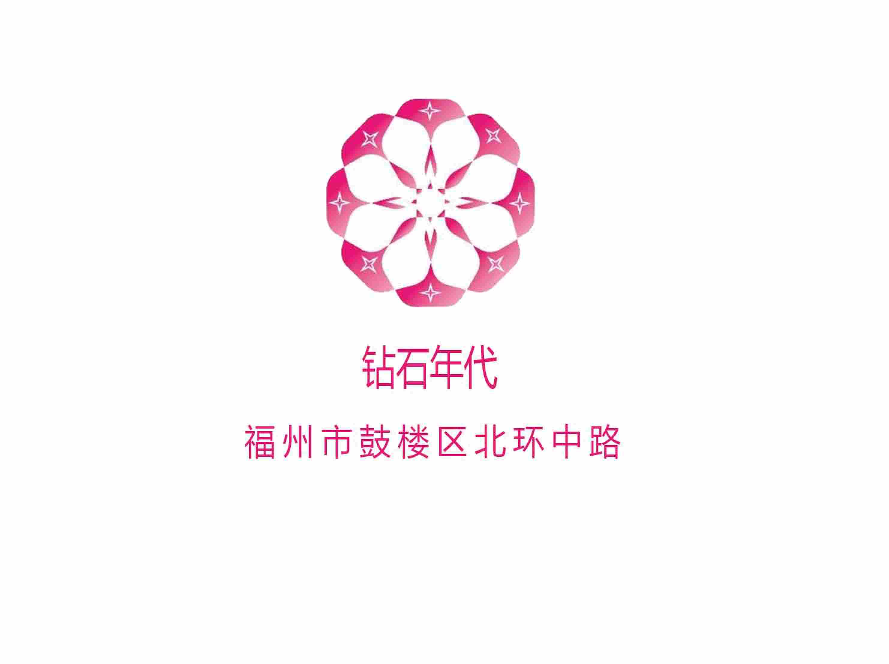 福州鉆石年代KTV