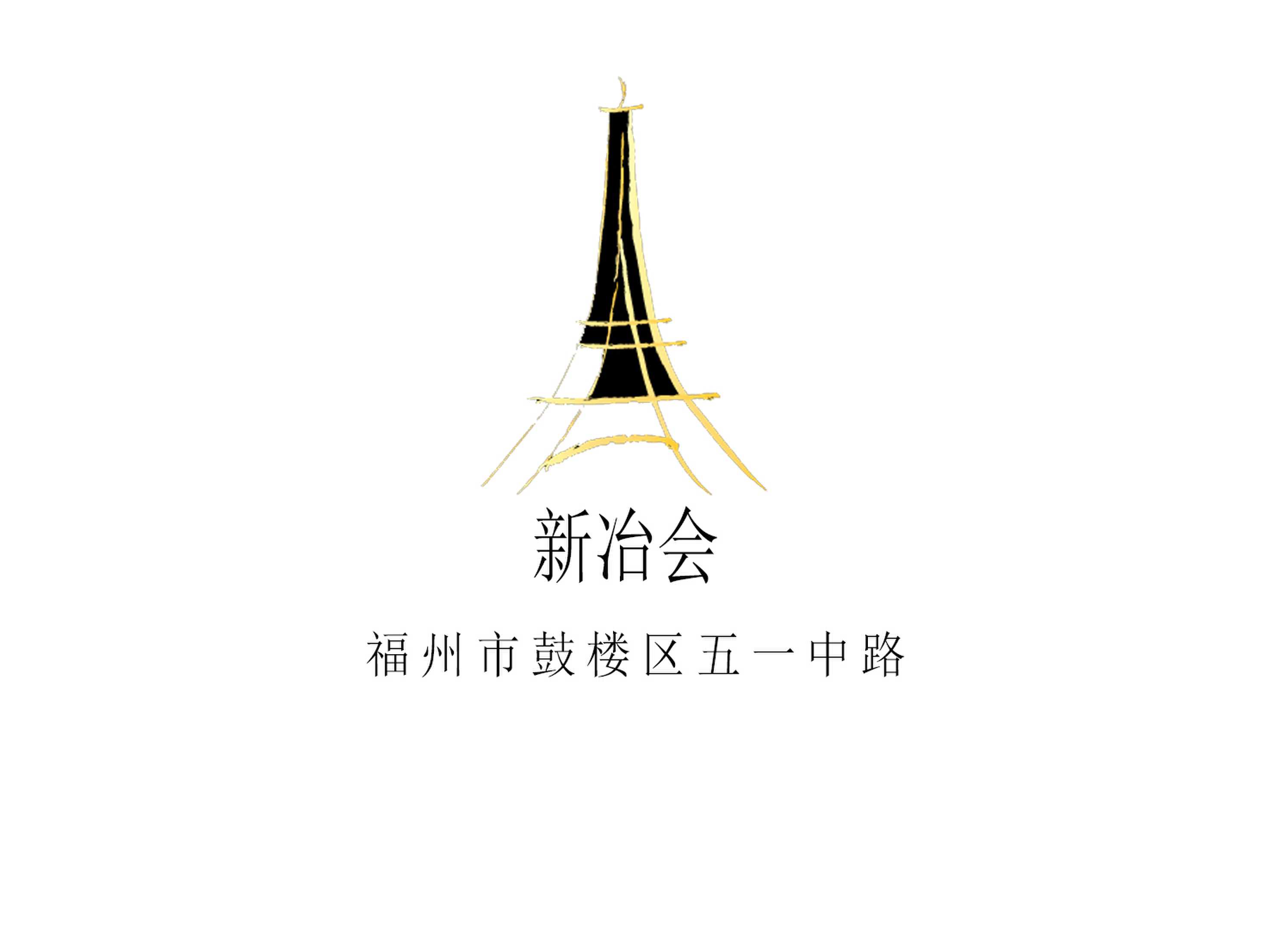 福州新冶會(huì)KTV