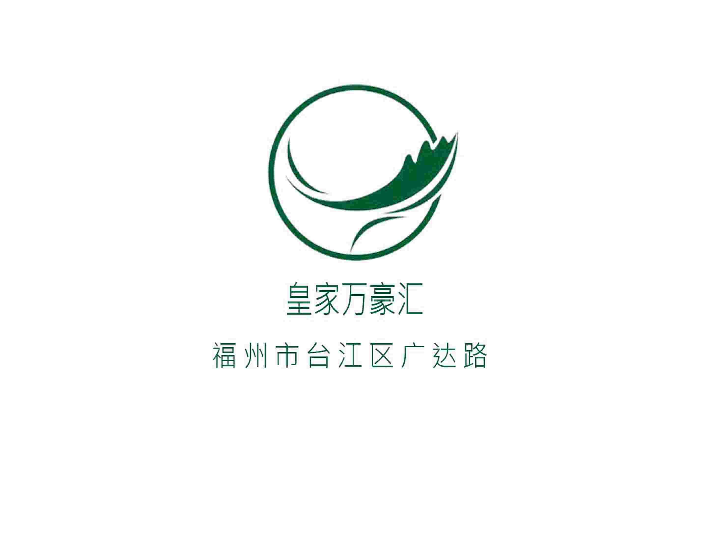 福州皇家萬(wàn)豪匯夜總會(huì)