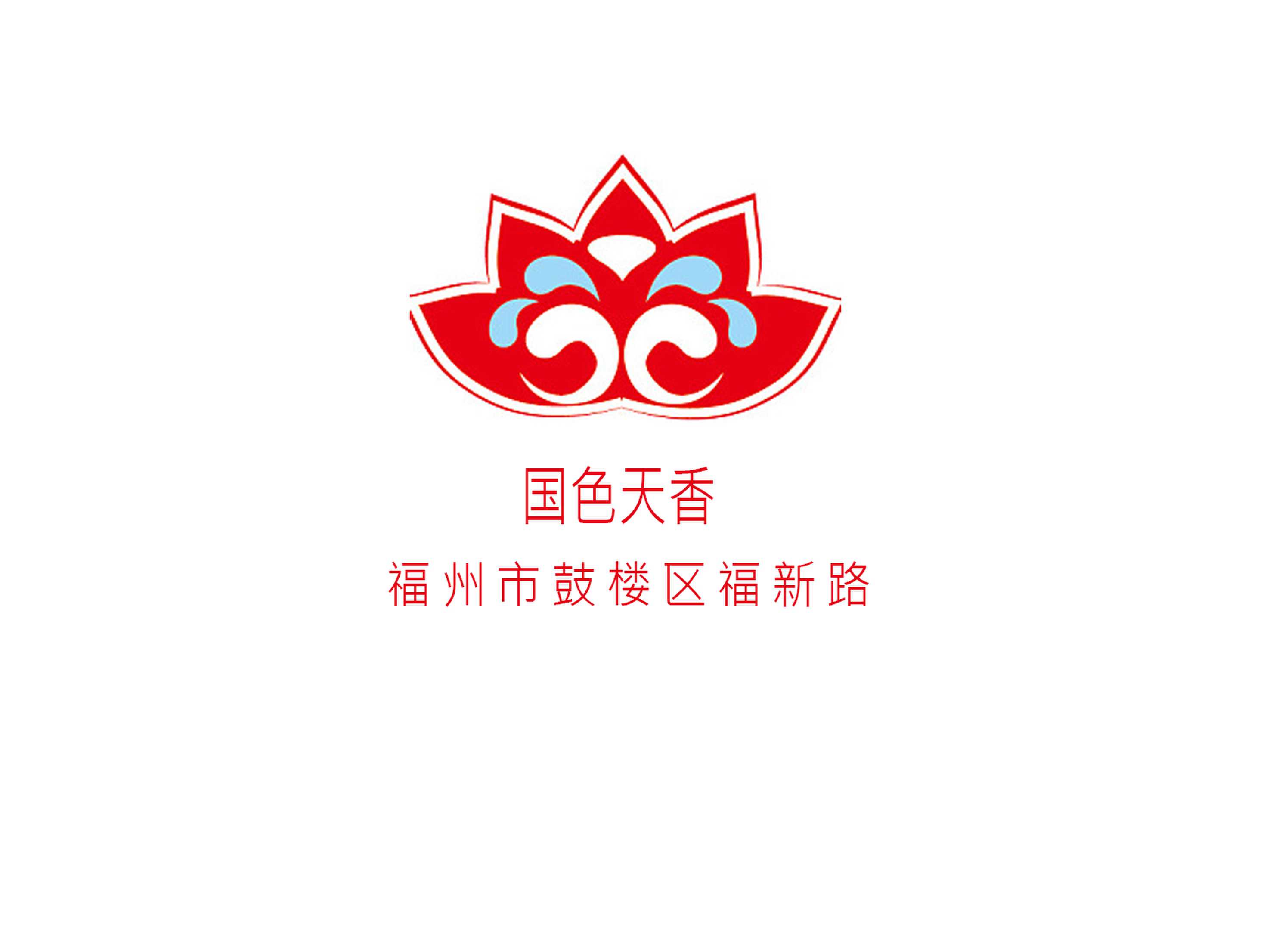 福州國色天香夜總會