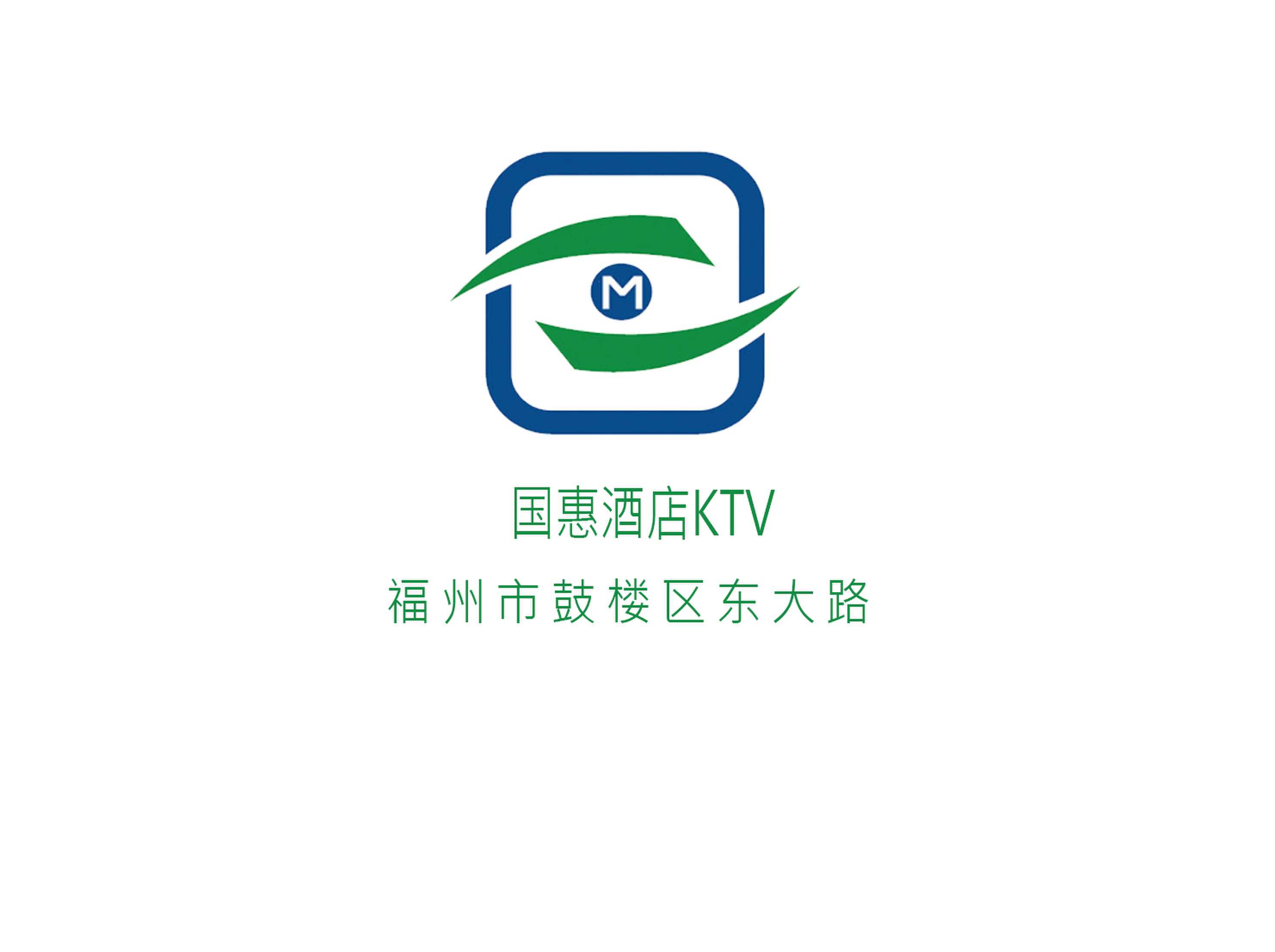 福州國惠酒店夜總會