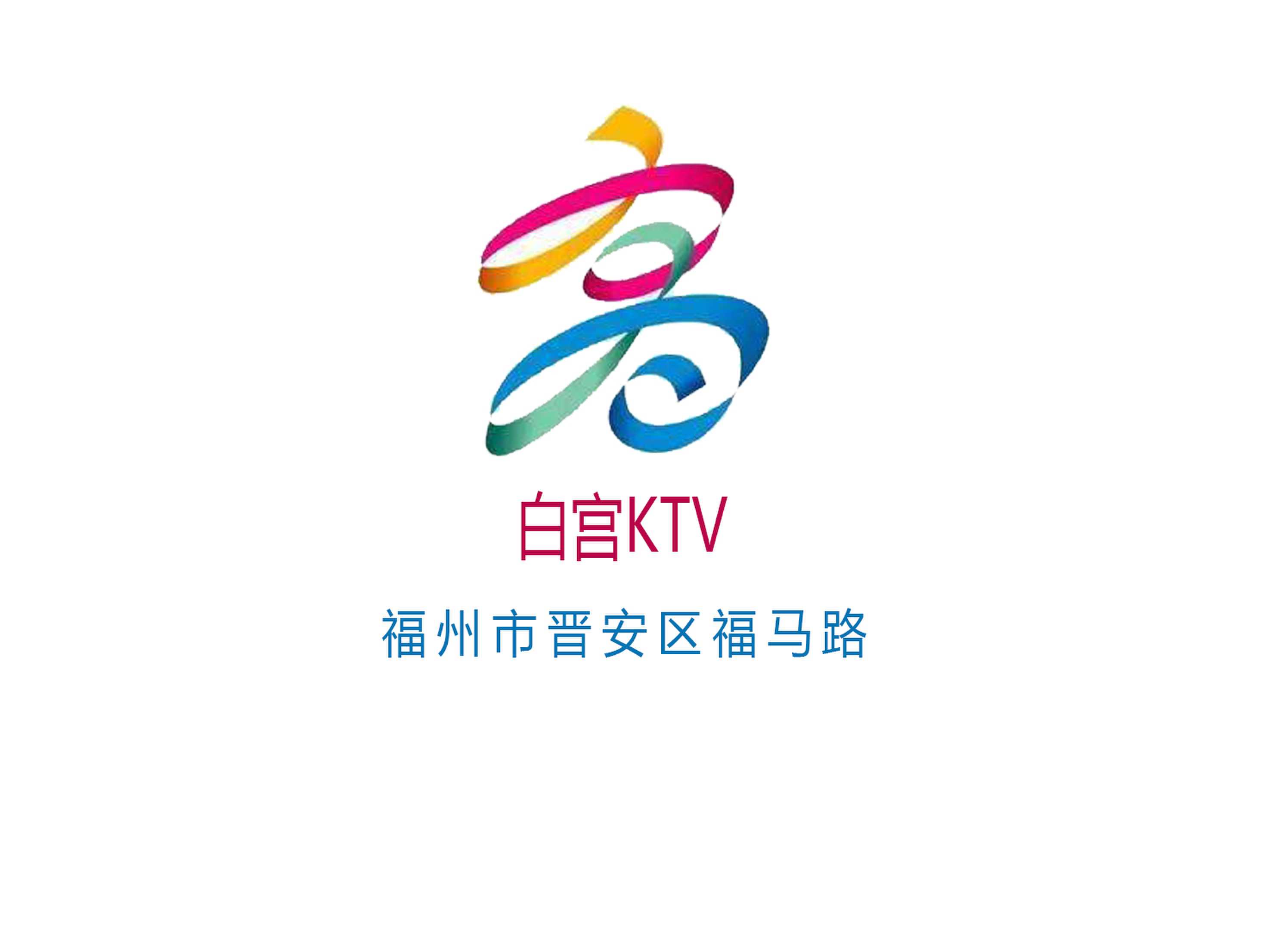 福州白宮夜總會