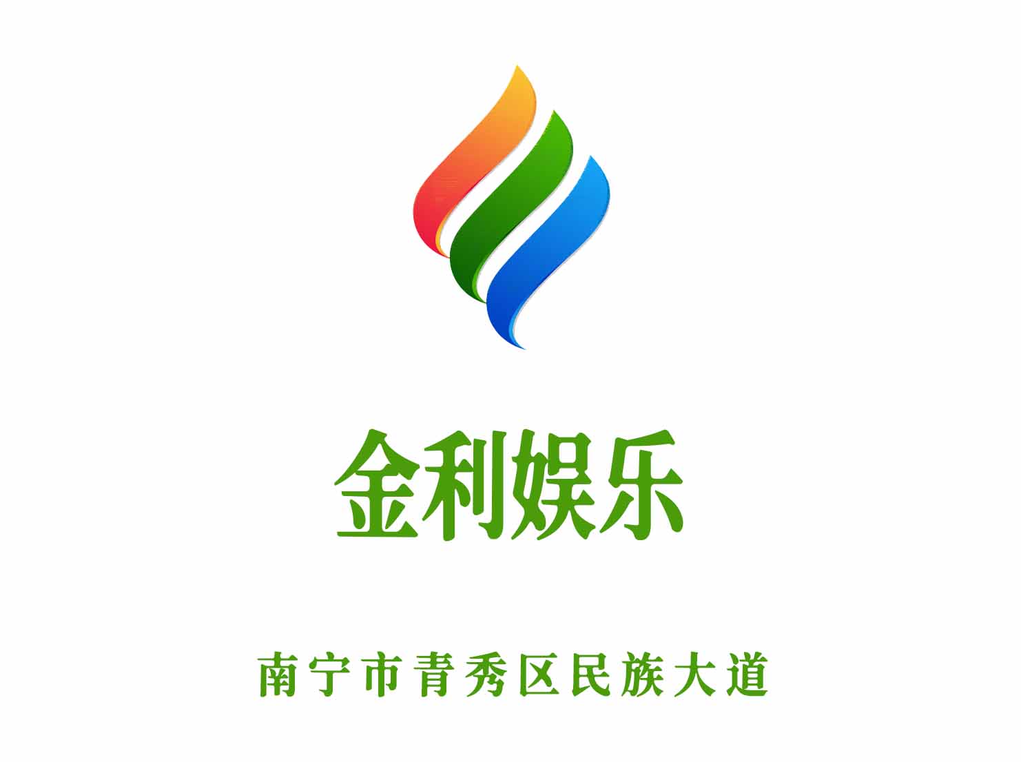 南寧金利娛樂(lè)KTV