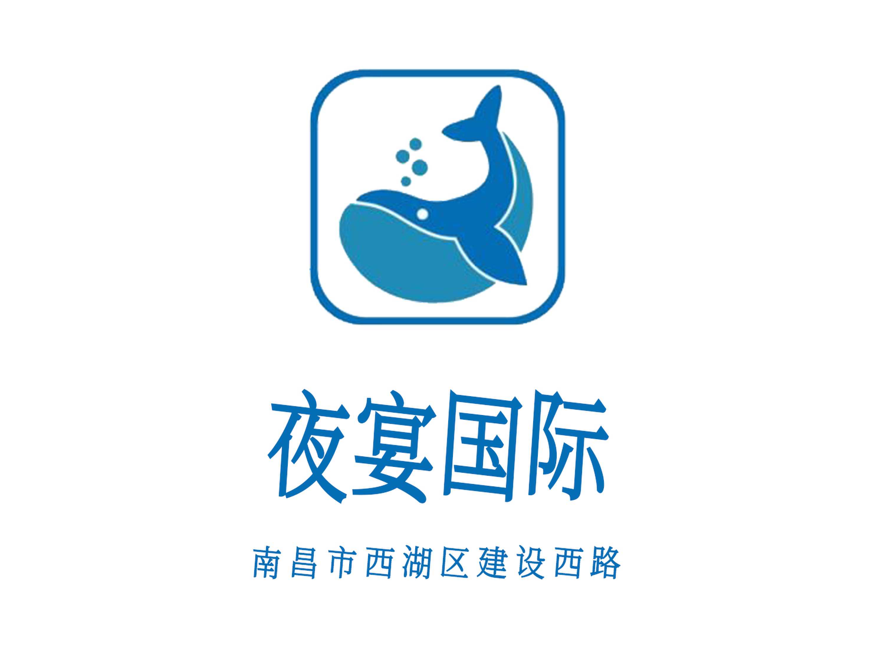 南昌夜宴國際夜總會(huì)