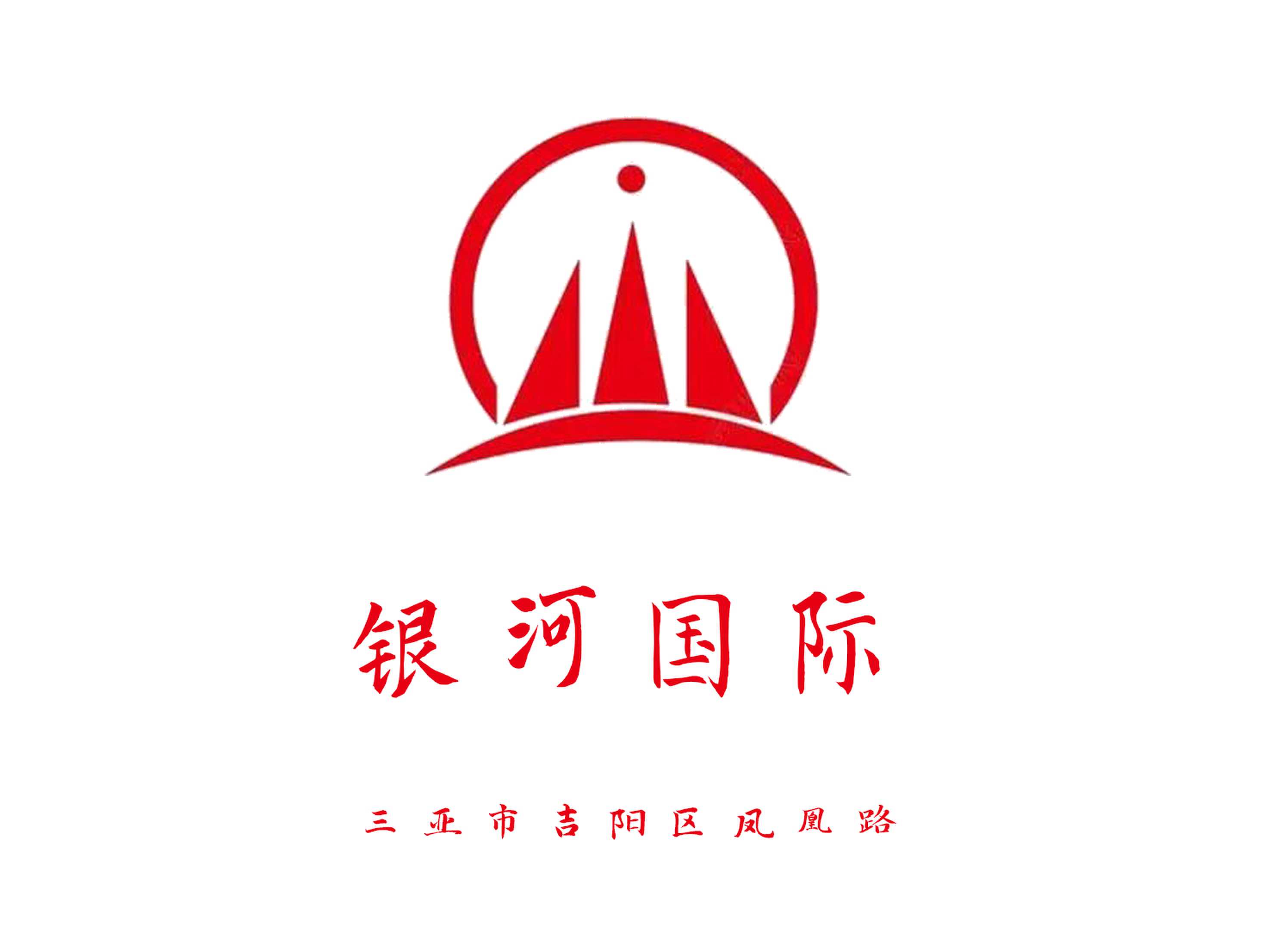 三亞銀河國際夜總會(huì)