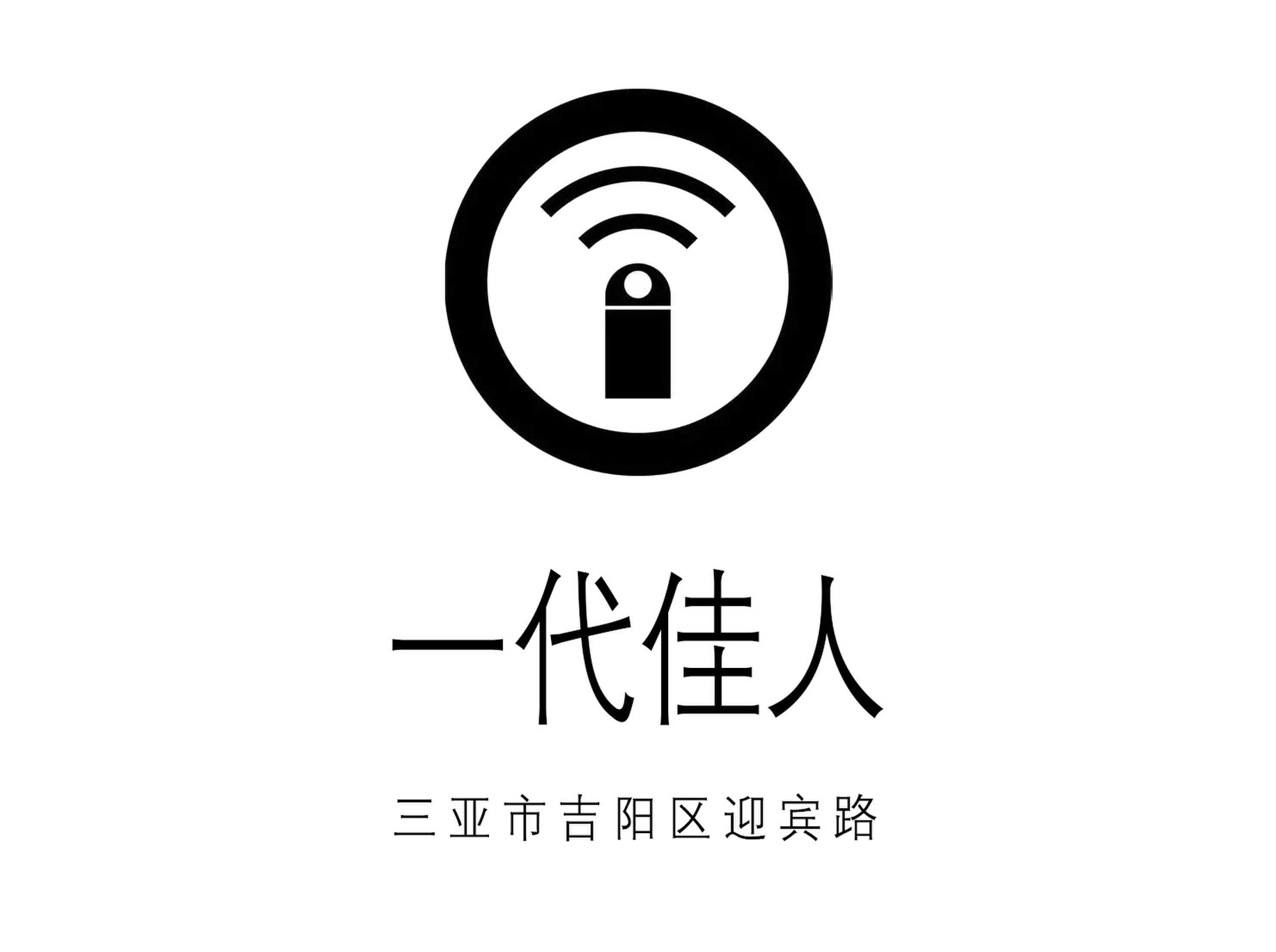 三亞一代佳人夜總會(huì)
