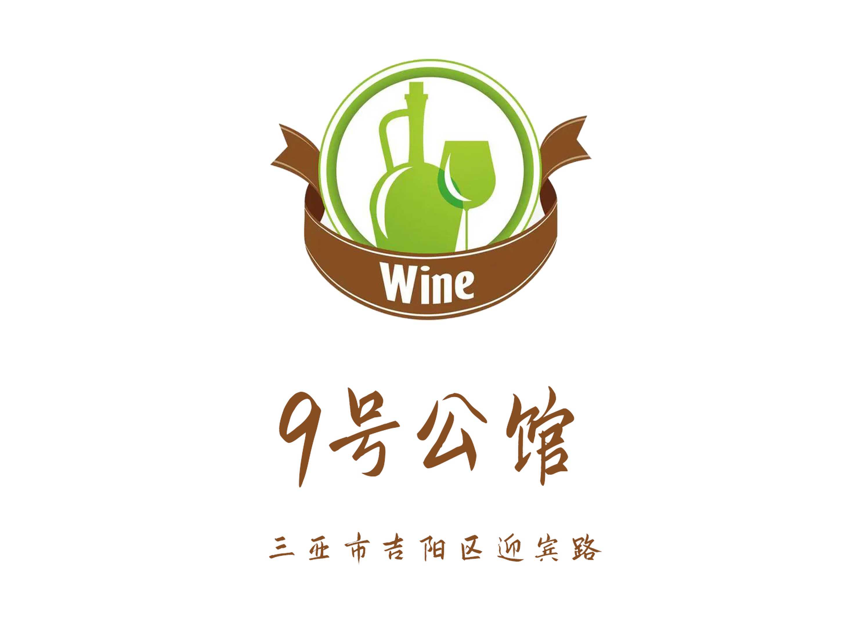 三亞9號(hào)公館夜總會(huì)