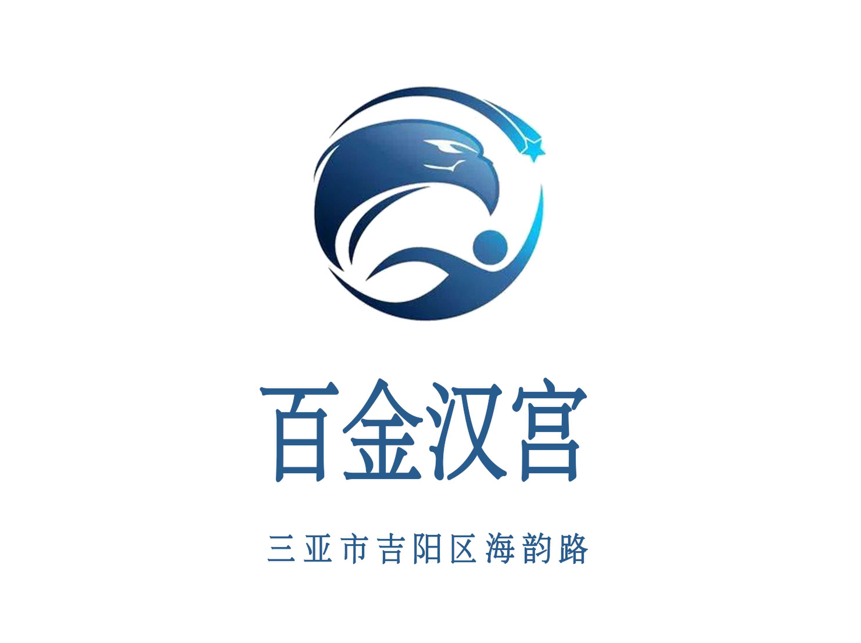 三亞百金漢宮夜總會(huì)