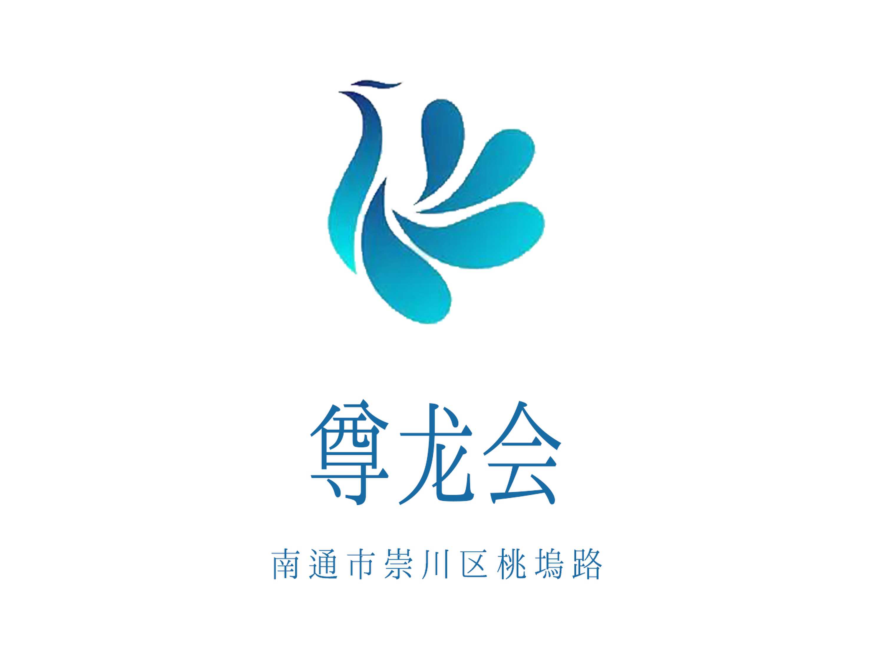 南通尊龍會(huì)夜總會(huì)
