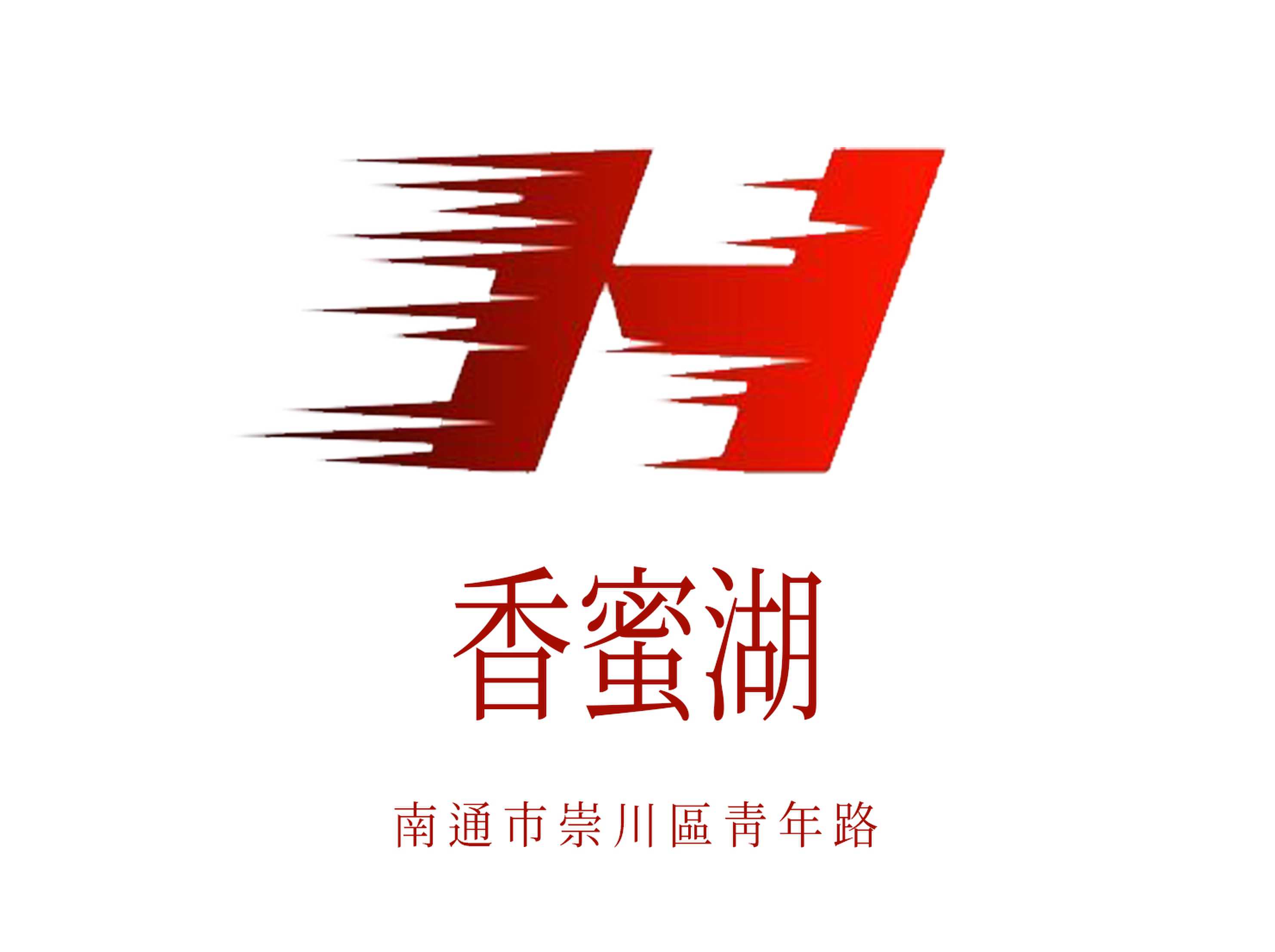 南通香蜜湖夜總會