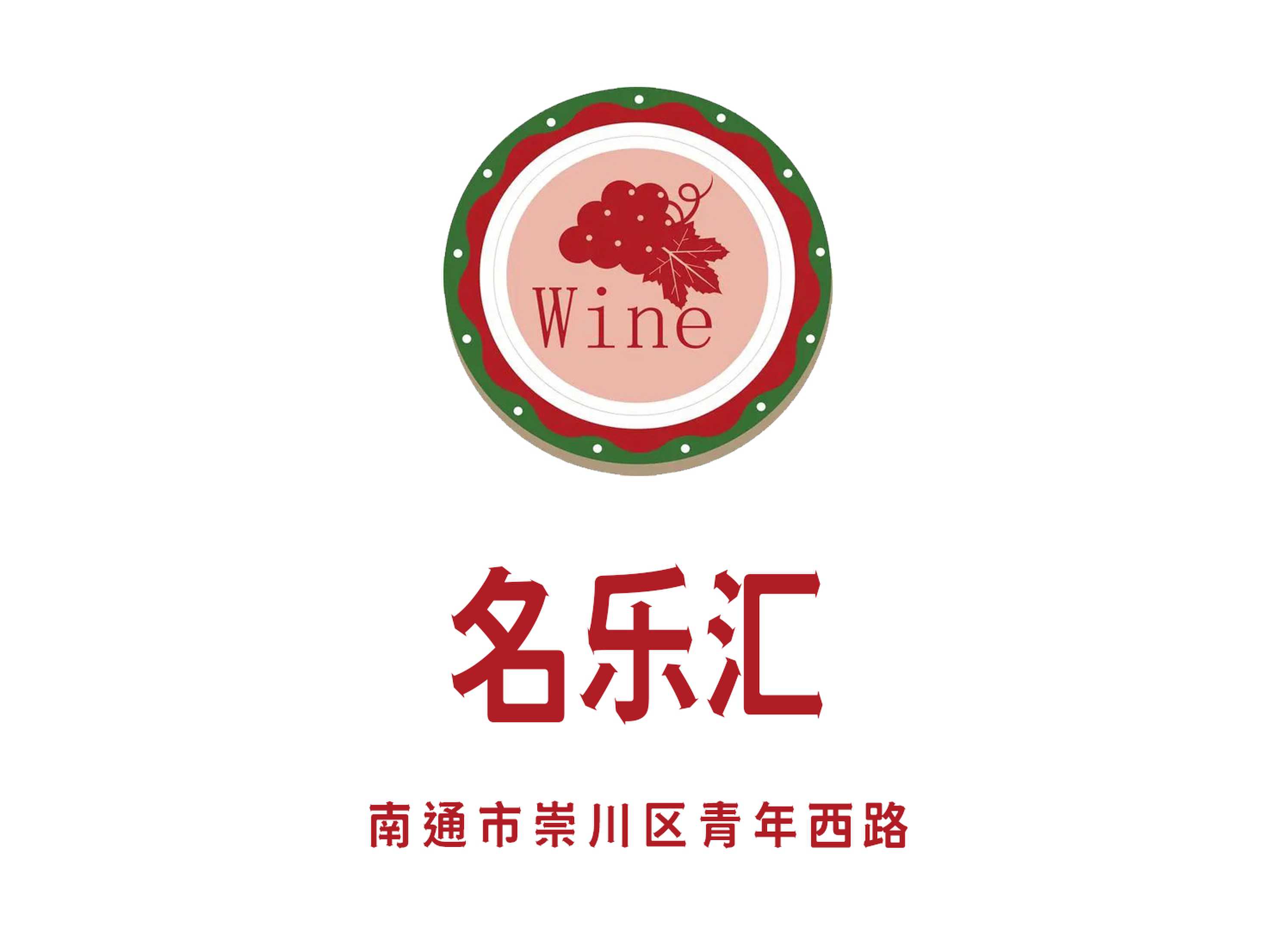 南通名樂匯夜總會(huì)