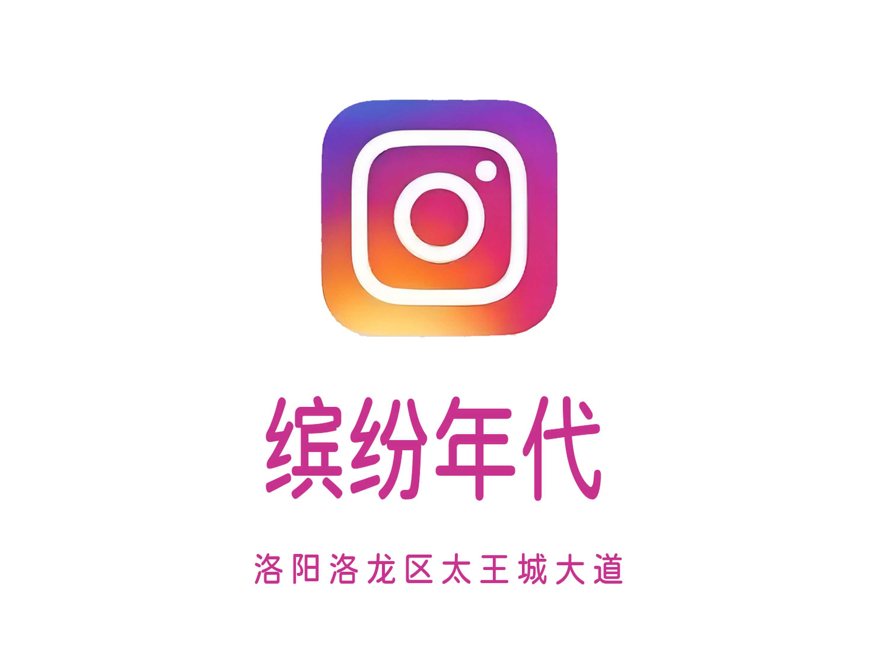 洛陽繽紛年代KTV