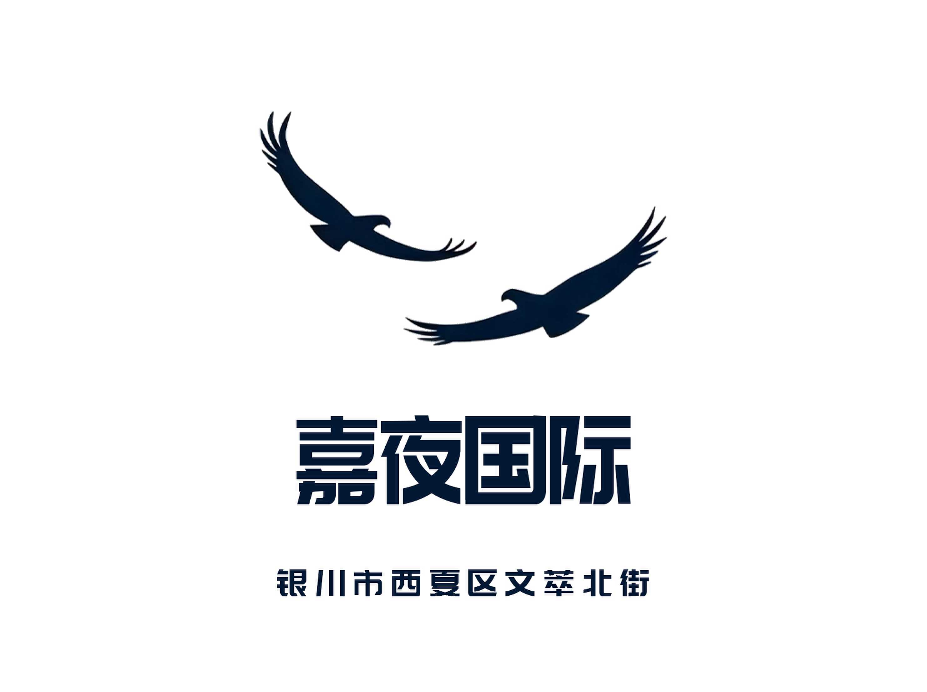 銀川嘉夜國(guó)際KTV