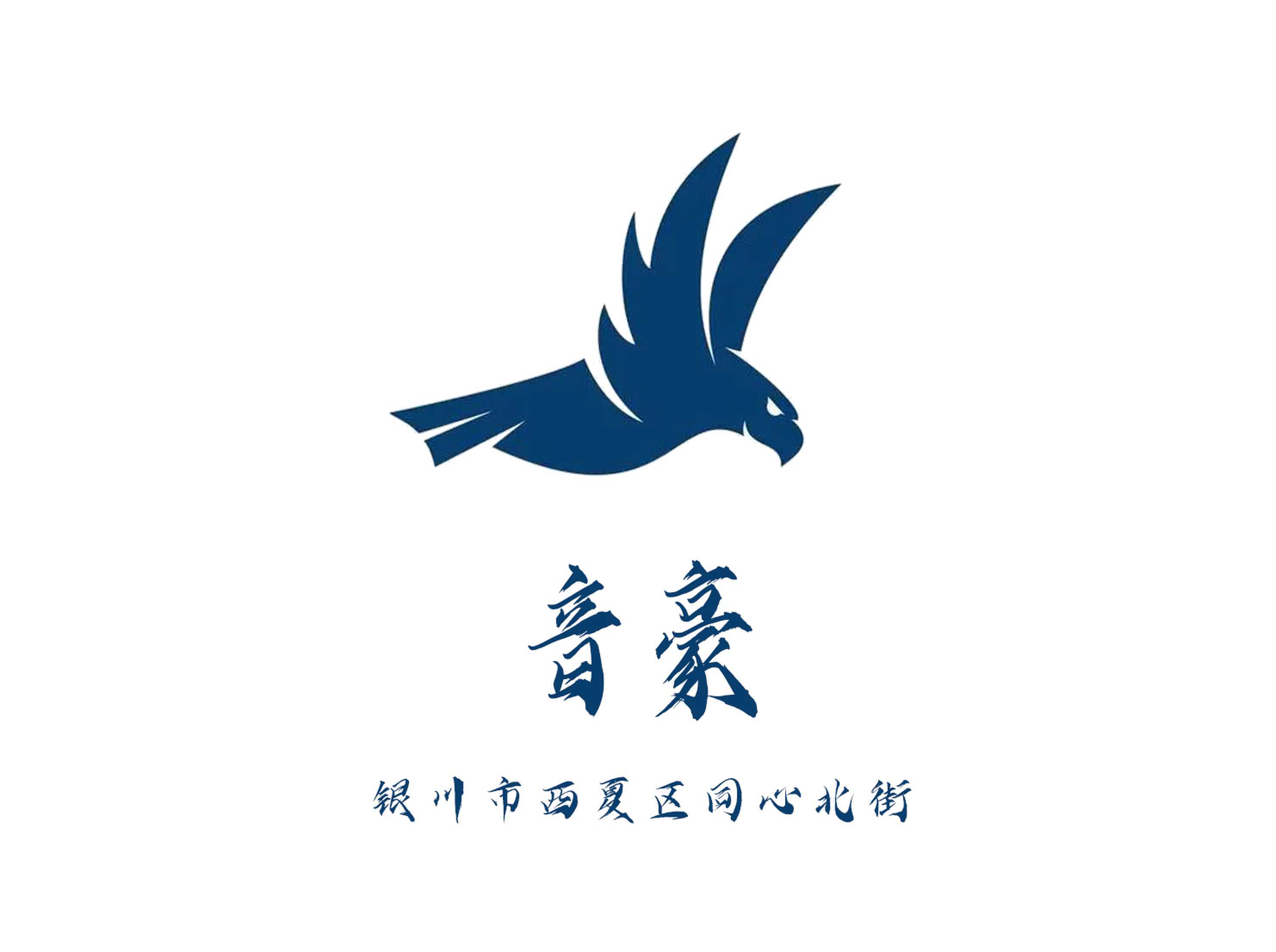 銀川音豪夜總會(huì)