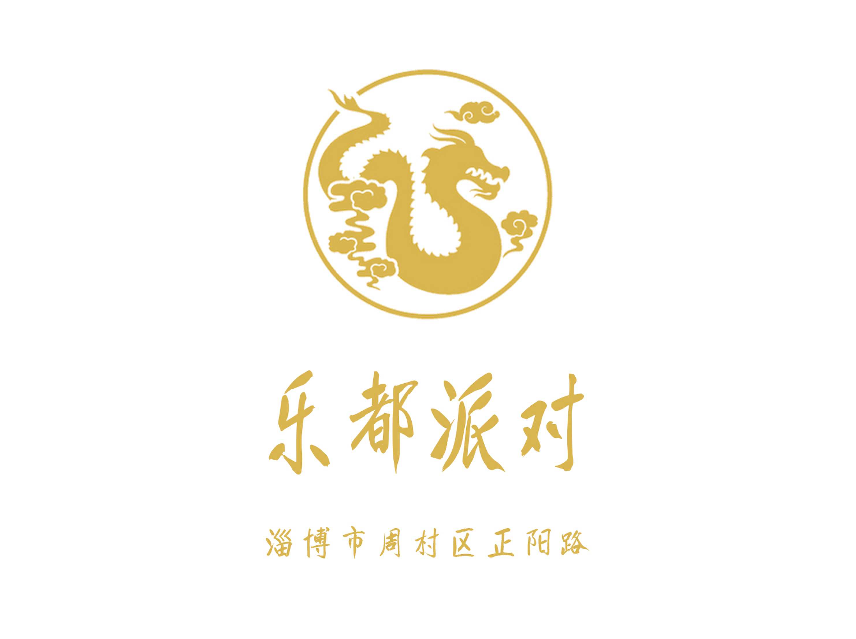 淄博樂(lè)都派對(duì)KTV