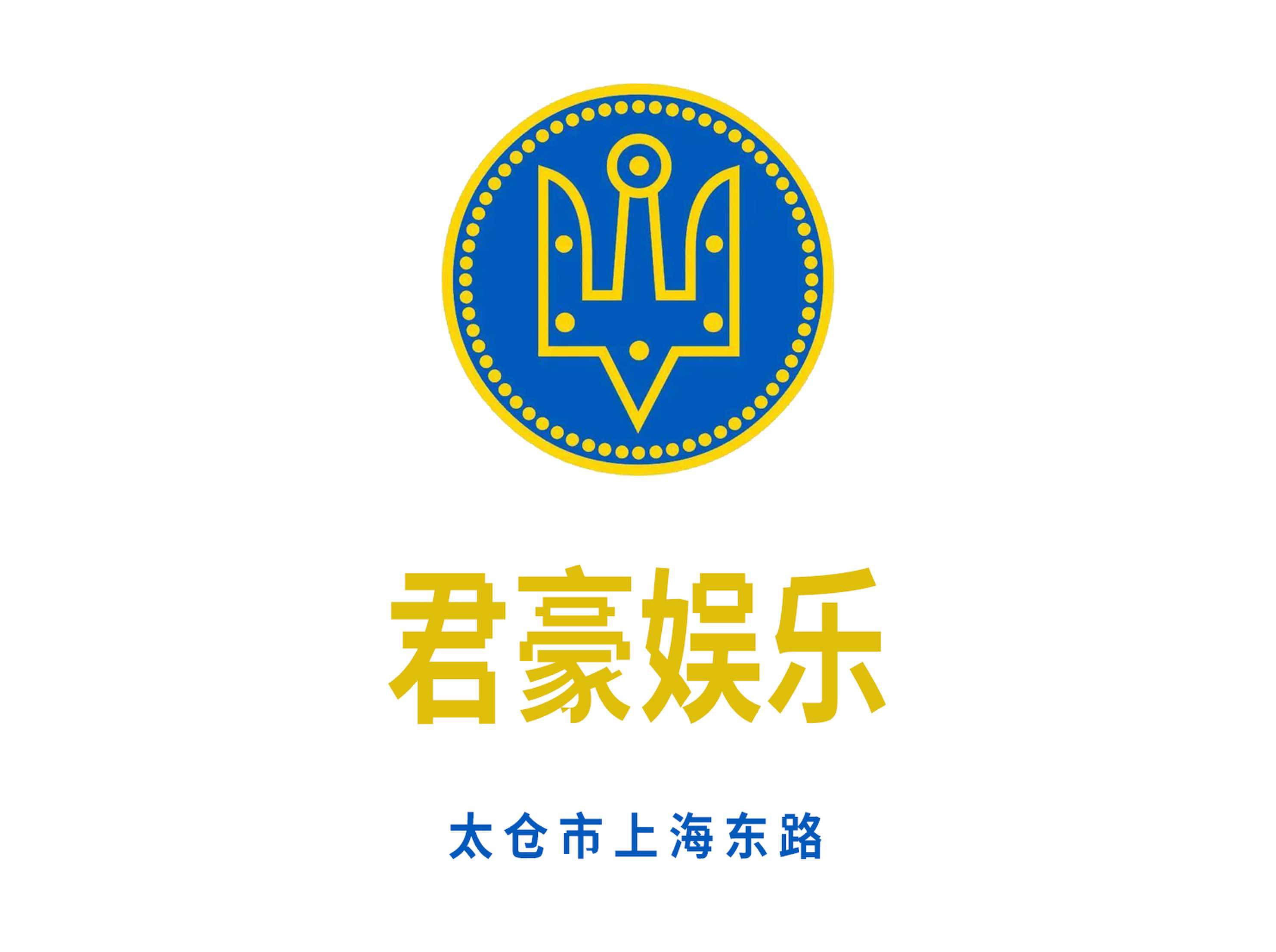 太倉(cāng)君豪娛樂(lè)KTV