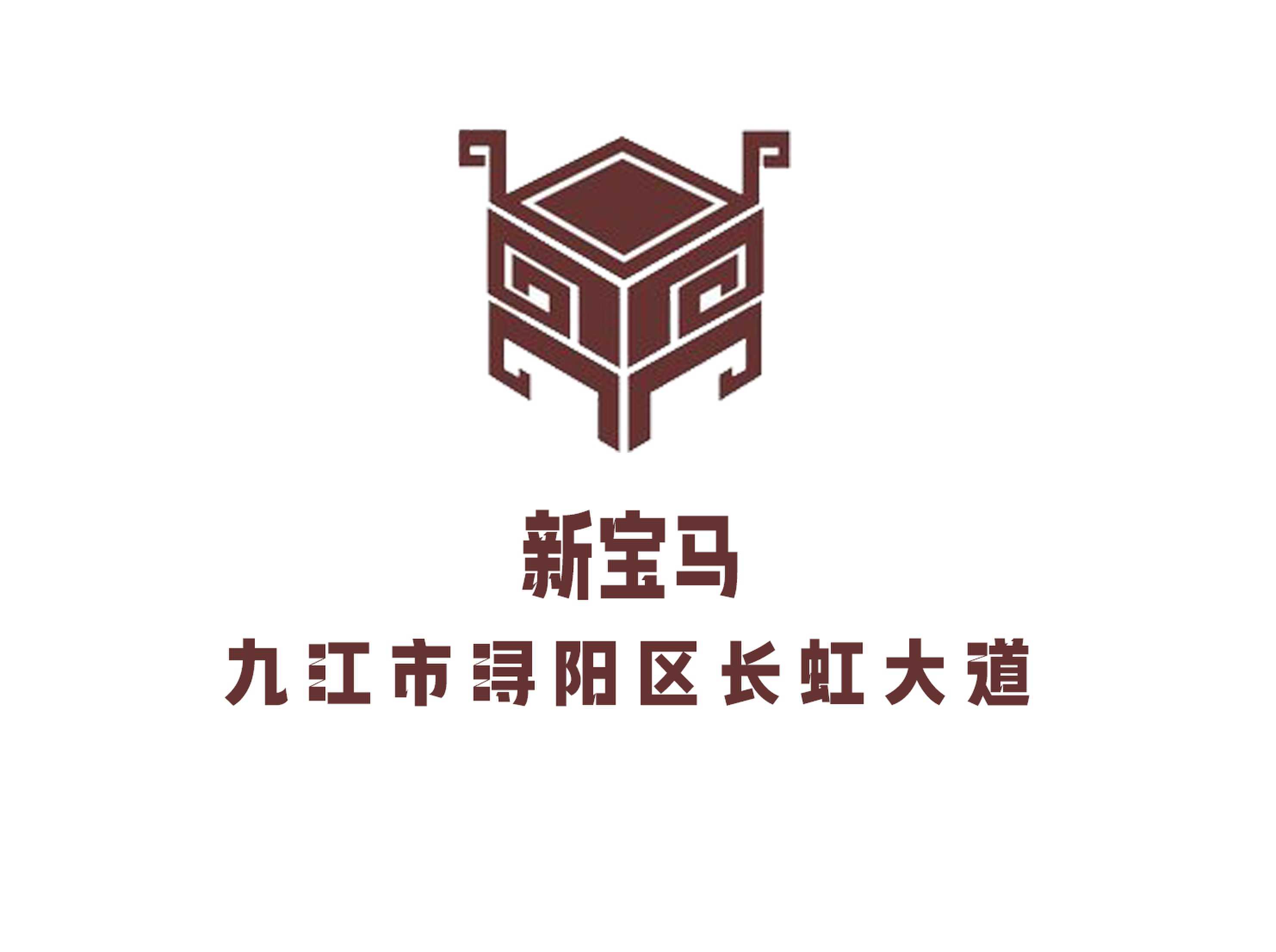 九江新寶馬夜總會
