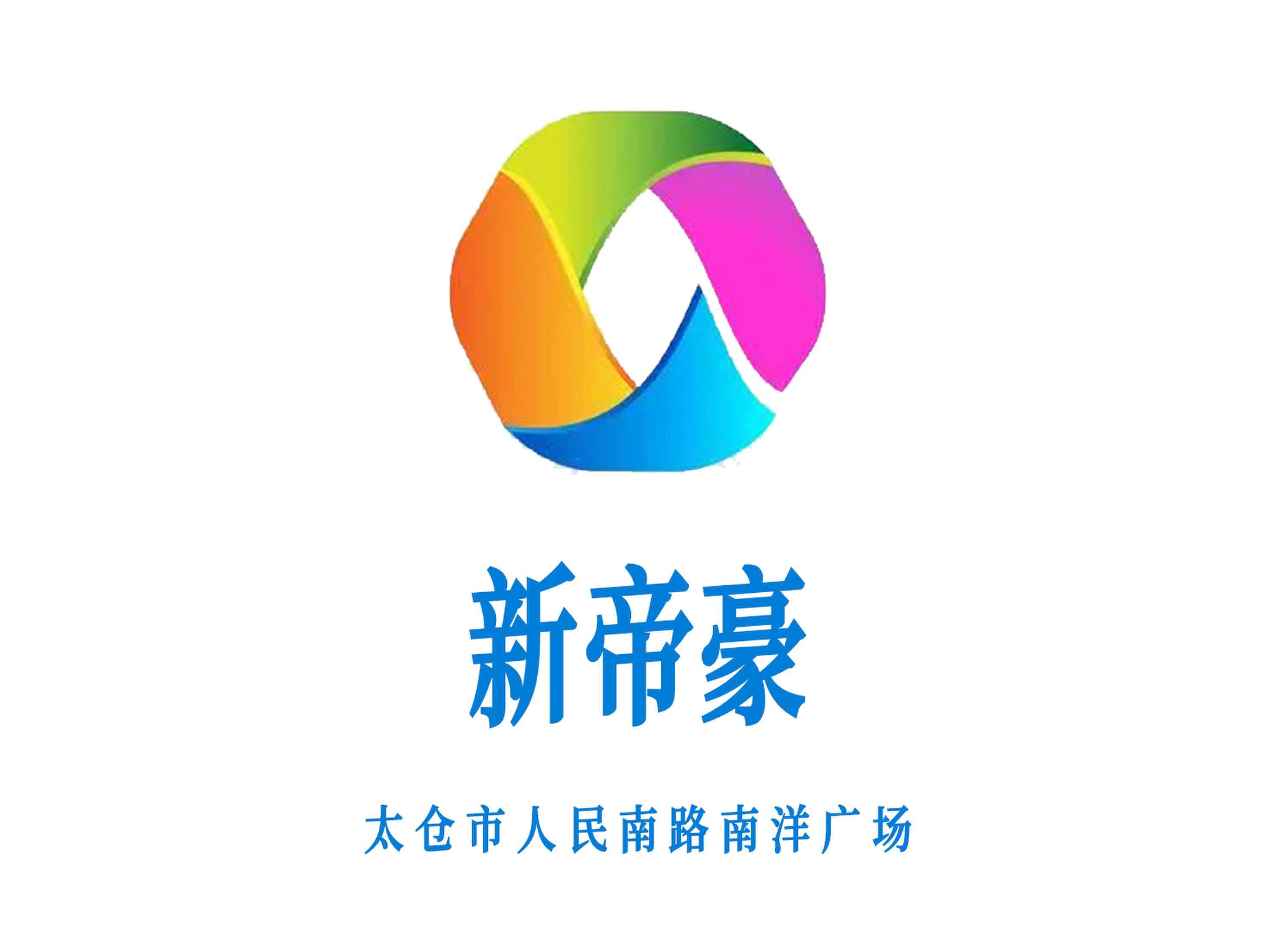 太倉新帝豪KTV