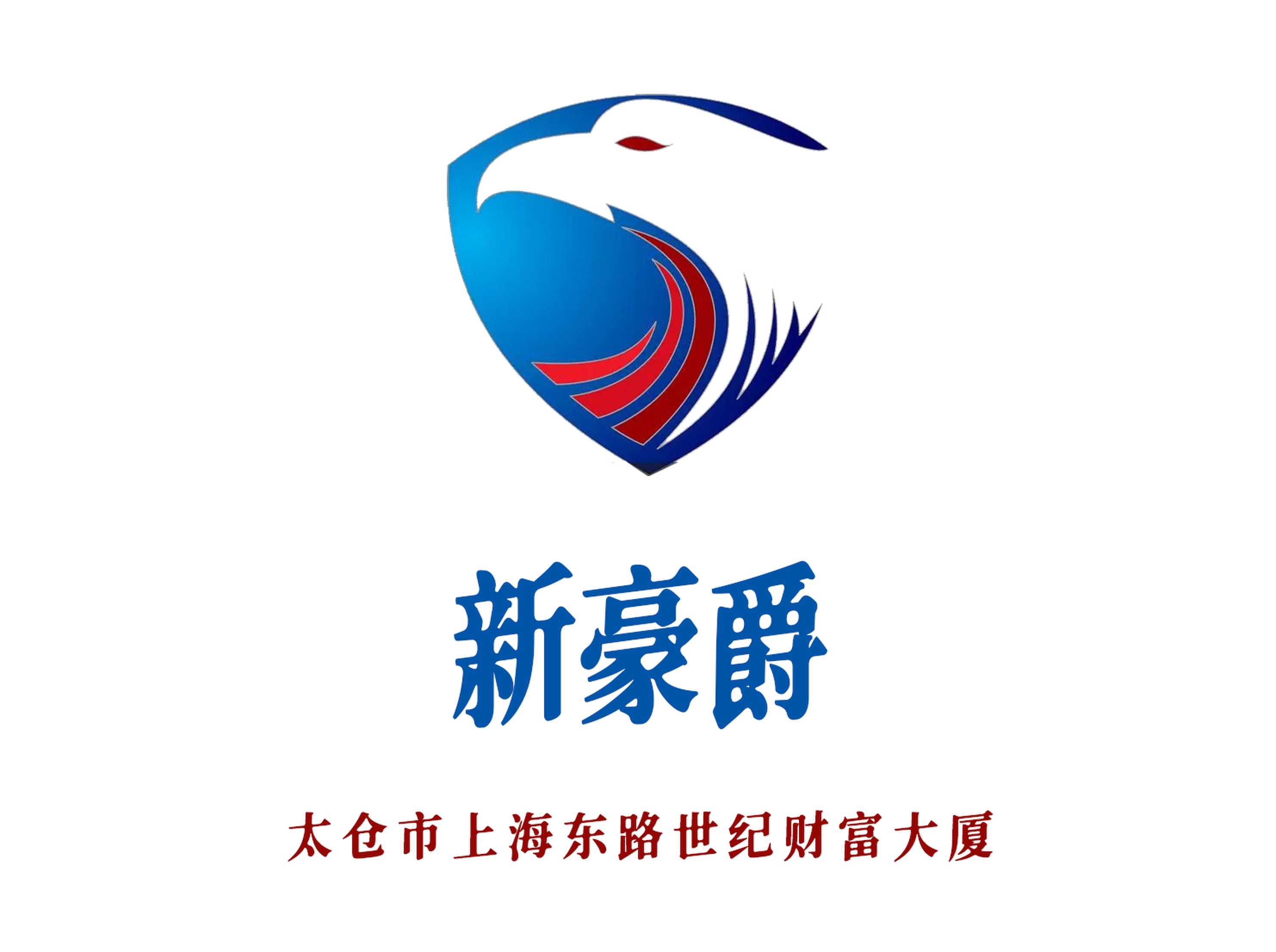 太倉新豪爵KTV