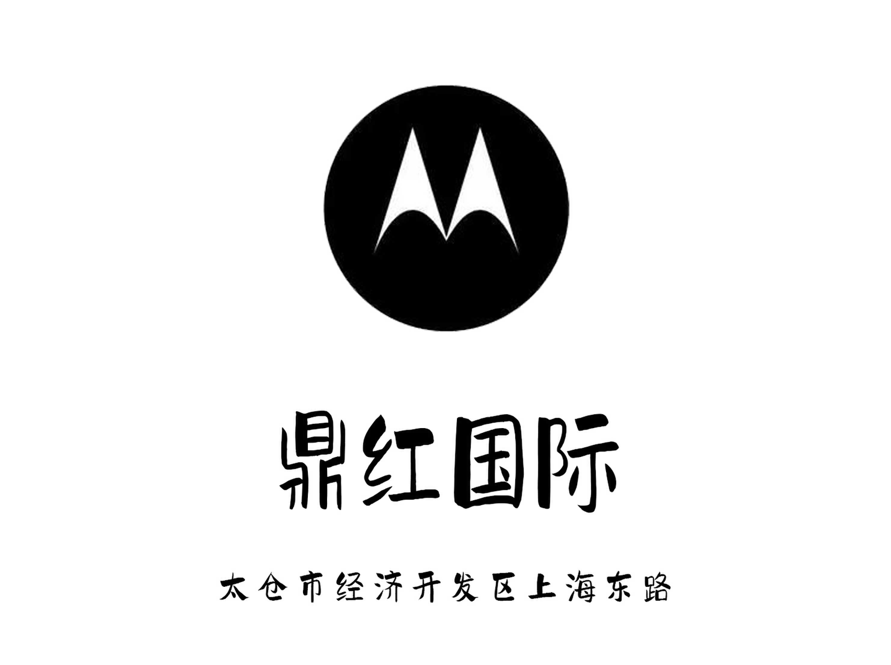 太倉鼎紅國際夜總會