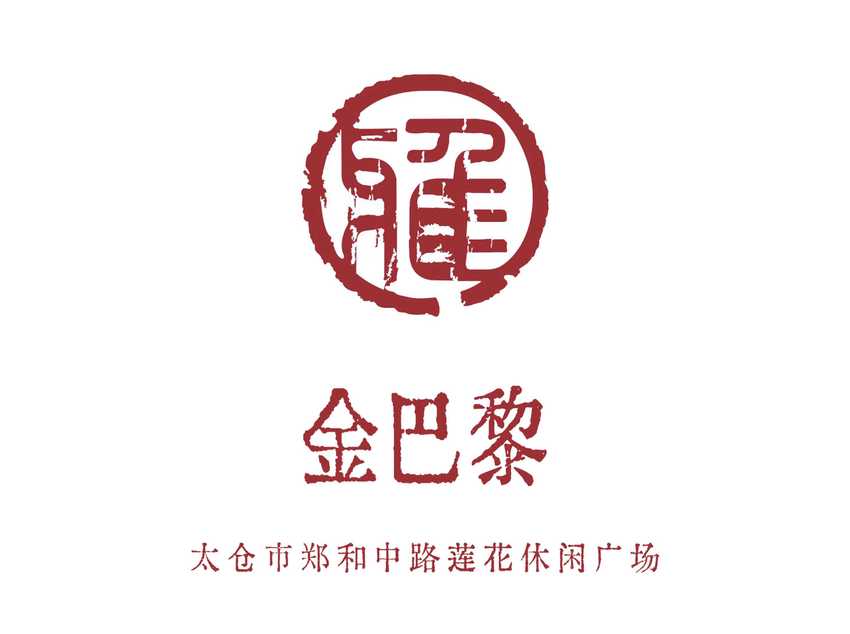 太倉金巴黎夜總會