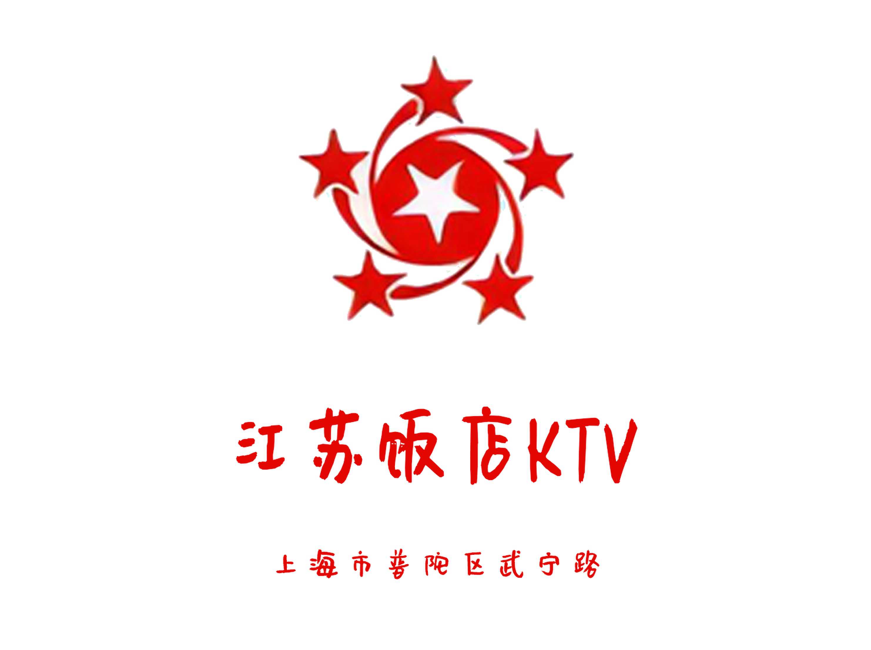 上海江蘇飯店KTV