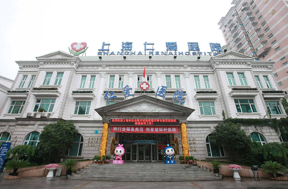 上海仁愛醫(yī)院整形美容科大門