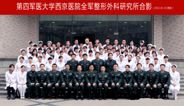 西安第四軍醫(yī)大學(xué)西京醫(yī)院整形美容外科研究所