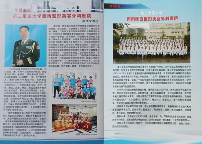 李世榮院長榮登美容醫(yī)學(xué)雜志