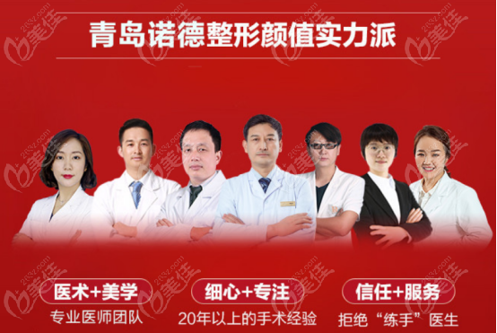 青島諾德醫(yī)學美容醫(yī)院的醫(yī)護人員