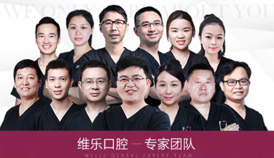 以郭淑蘋等為代表的福州維樂口腔醫(yī)生團隊