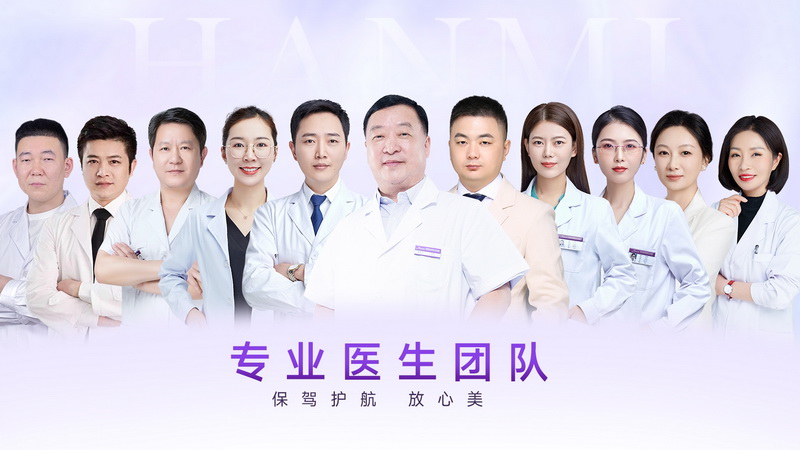 安徽韓美整形外科醫(yī)院醫(yī)生