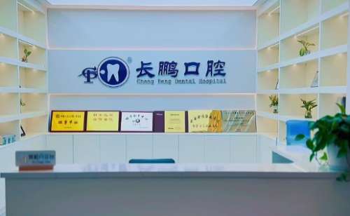 昆明長鵬口腔環(huán)境