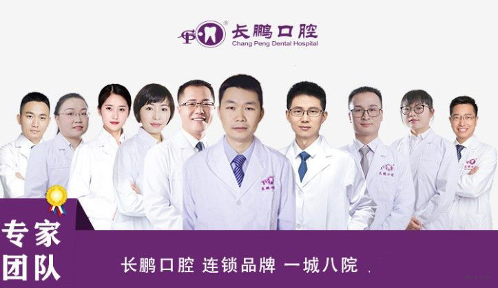 長鵬口腔醫(yī)生團(tuán)隊(duì)照片