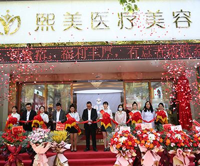 寧波海曙熙美醫(yī)療美容門診部