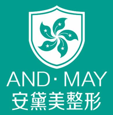 廈門安黛美整形外科門診部