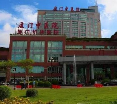廈門中醫(yī)院皮膚美容整形科