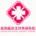 珠海陸達醫(yī)療美容外科整形門診部