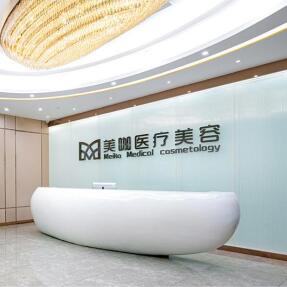 ?？诿揽пt(yī)療美容醫(yī)院
