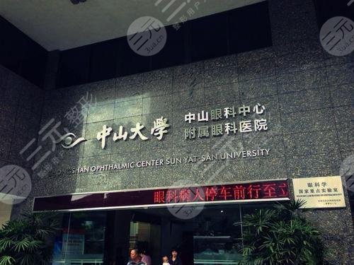 中山大學(xué)眼科收費(fèi)2025價格表，附醫(yī)生介紹+近視眼治療案例
