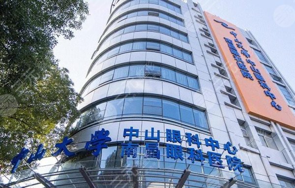 中山大學(xué)中山眼科中心做全飛秒多少錢？價格表、哪個醫(yī)生好？