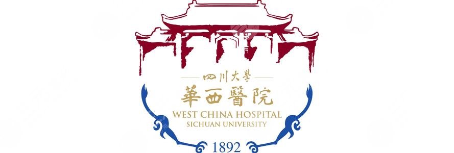 華西醫(yī)院整形科怎么樣